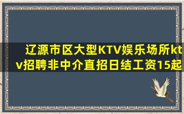 达州夜场招聘